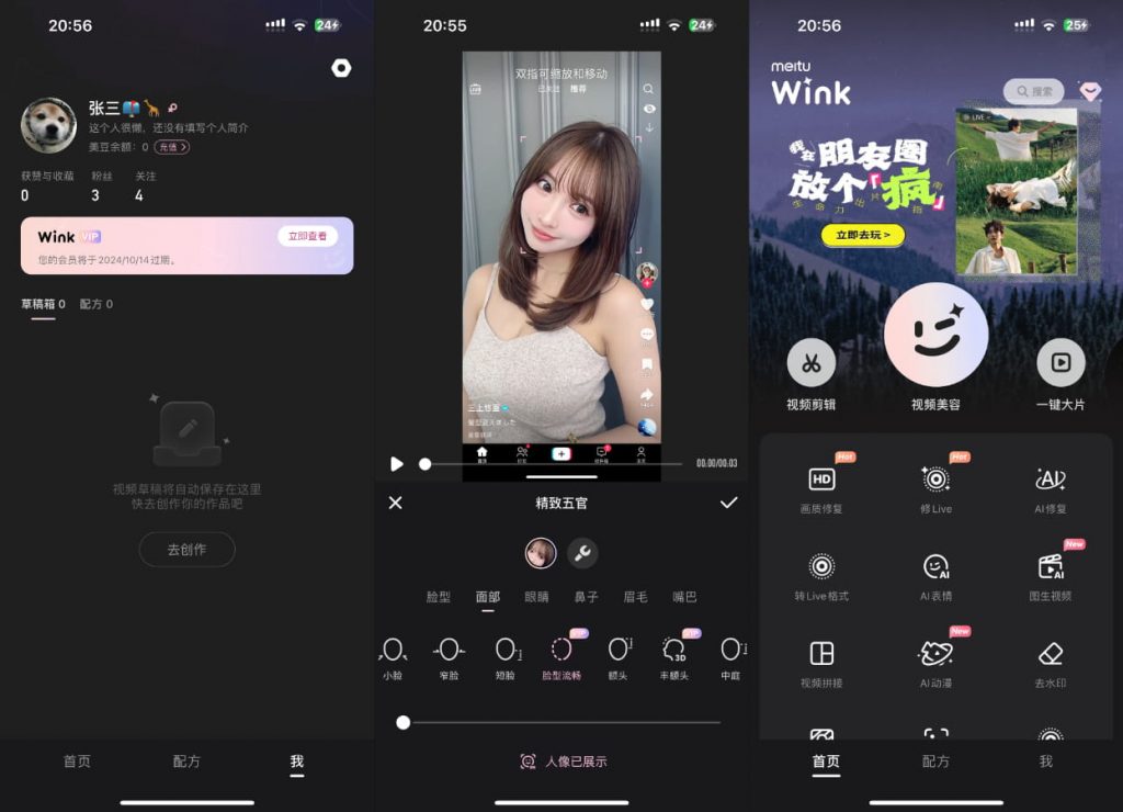 Wink 1.9.10 VIP版插图