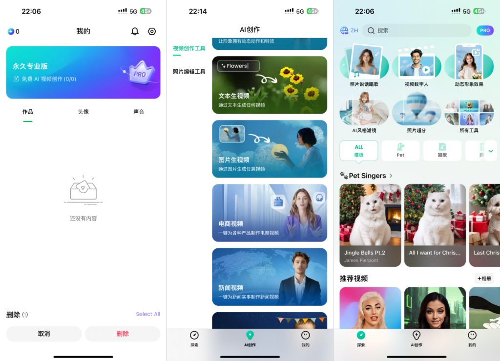 DreamFace 5.0.0 AI视频生成 Pro版插图