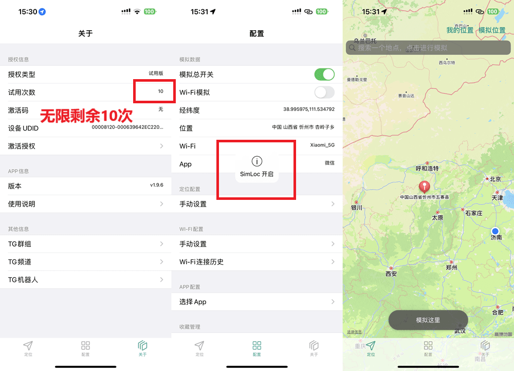 SimLoc 1.9.6 虚拟定位 无限试用插图 SimLoc 1.9.6 虚拟定位 无限试用插图