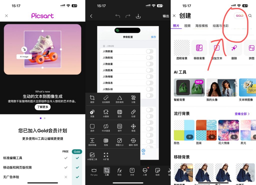 PicsArt 27.2.5 美易Gold会员版插图 PicsArt 27.2.5 美易Gold会员版插图